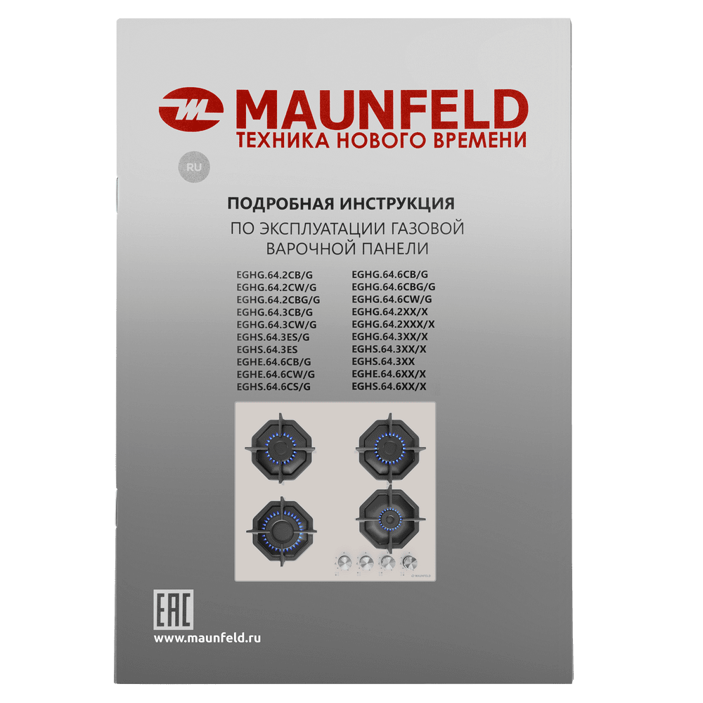 Газовая варочная панель MAUNFELD EGHG.64.2CB\G (стекло) - фото 10 - id-p180406450