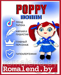 Мягкая игрушка кукла Поппи poppy playtime Попи плэйтайм сестра Хаги Ваги