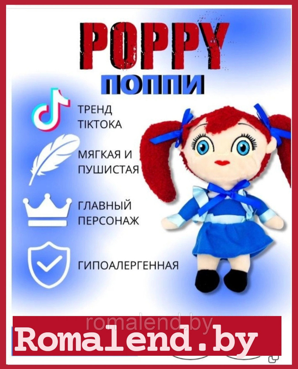 Мягкая игрушка кукла Поппи poppy playtime Попи плэйтайм сестра Хаги Ваги - фото 1 - id-p180425636