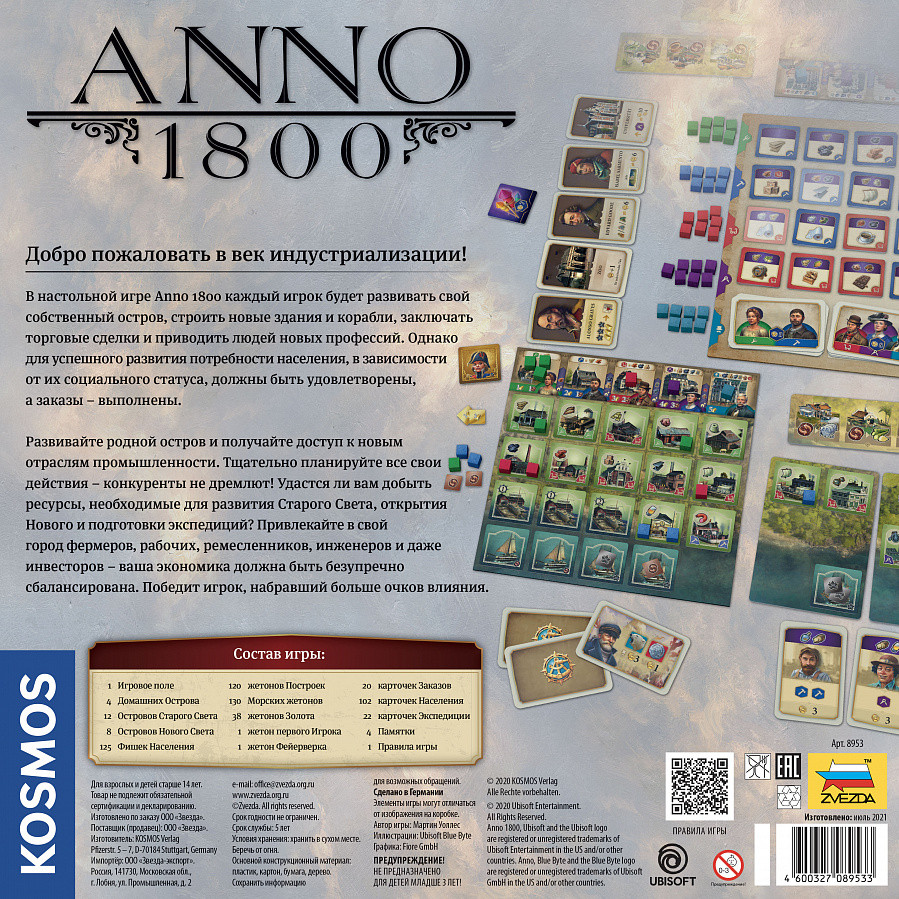 Настольная игра Anno 1800. Компания Звезда - фото 2 - id-p180491328