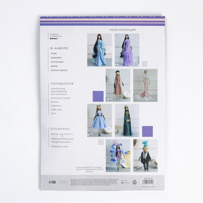 Набор для шитья. Интерьерная кукла «Жасмин», 43 см - фото 4 - id-p180512080