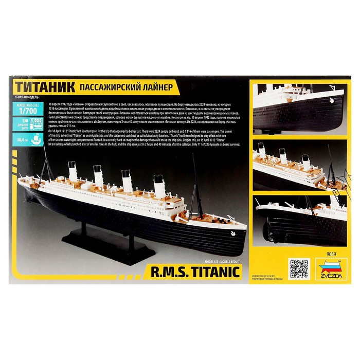 Сборная модель «Пассажирский лайнер Титаник» - фото 2 - id-p180505335