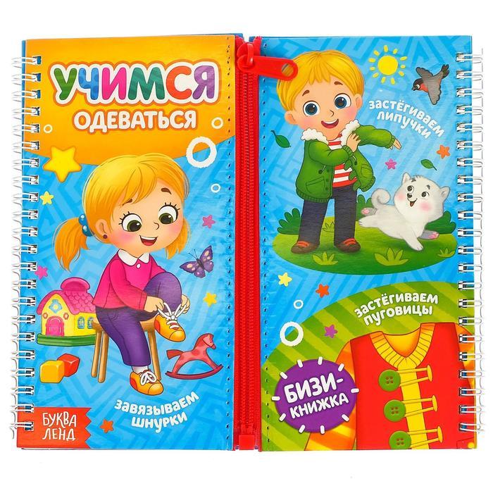 Книга-картинка картонная «Учимся одеваться» - фото 1 - id-p180499546