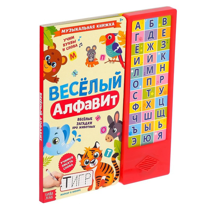 Музыкальная книга «Весёлый алфавит», 16 страниц - фото 1 - id-p180499573