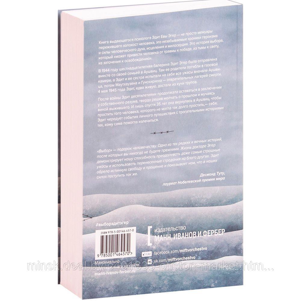 Эдит Эгер Книга Выбор Купить