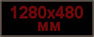 Светодиодное табло "Бегущая строка", 1280х480мм, цвет вывода информации красный
