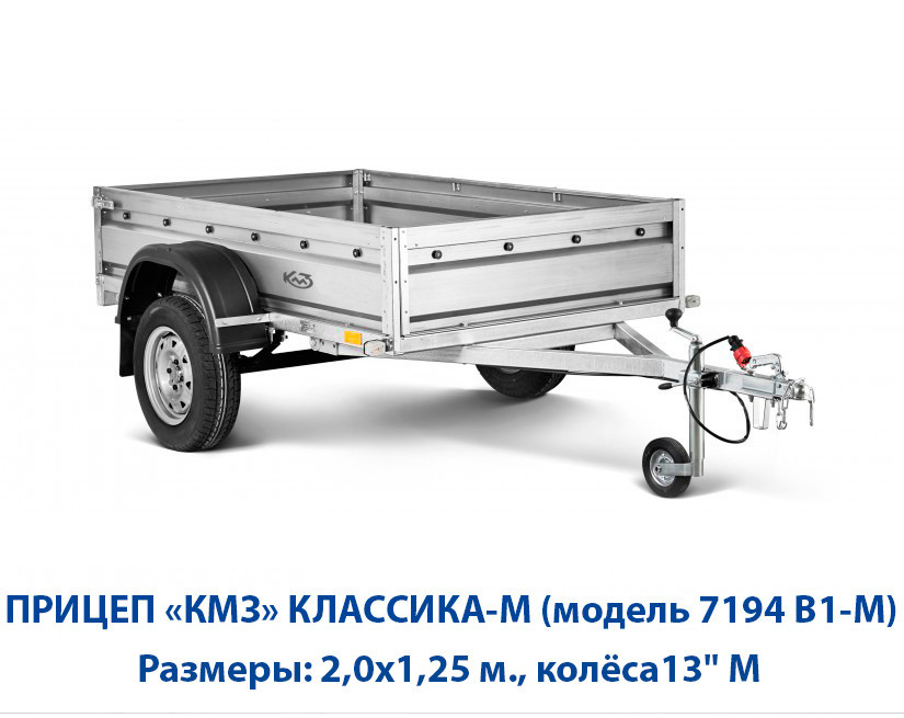 Прицеп для легковых автомобилей КМЗ 7194 В1 КЛАССИКА-М (2,0х1,25x0,35м) 13" М - фото 5 - id-p180530576