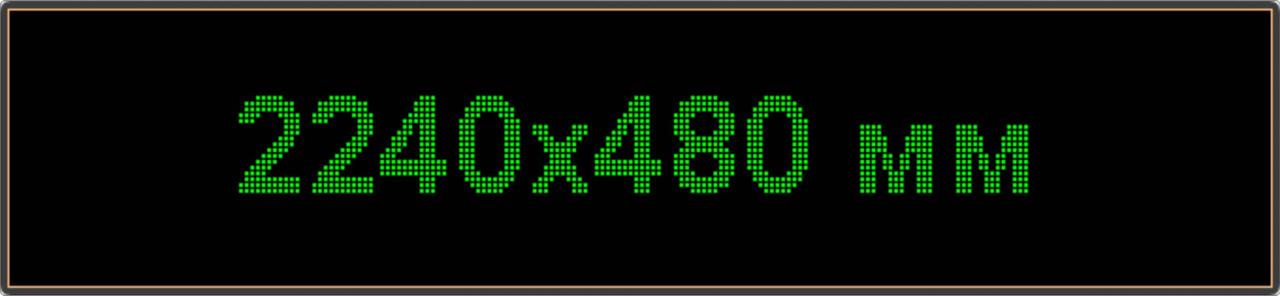 Светодиодное табло "Бегущая строка", 2240х480мм, цвет вывода информации зелёный (белый, синий, жёлтый)
