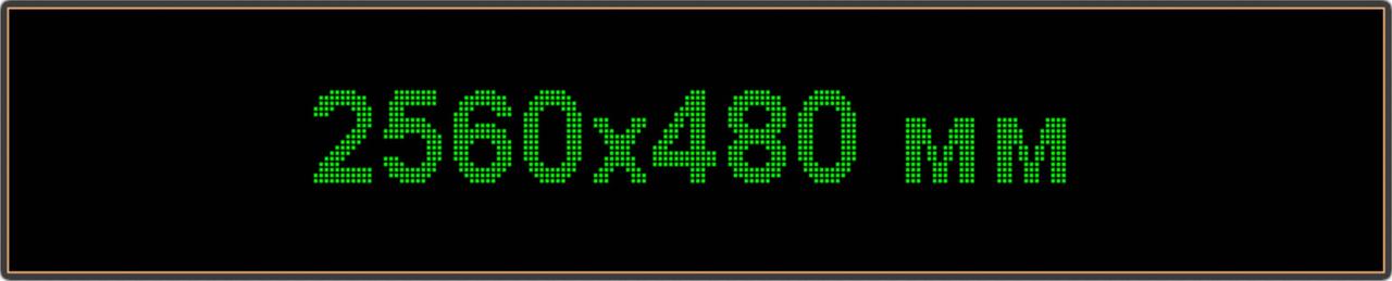 Светодиодное табло "Бегущая строка", 2560х480мм, цвет вывода информации зелёный (белый, синий, жёлтый)