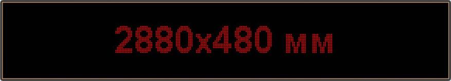 Одноцветное табло "Бегущая строка", 2880х480мм, цвет красный, фото 2