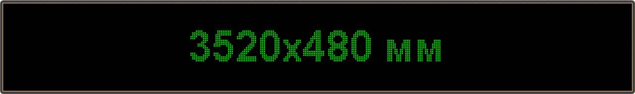 Светодиодное табло "Бегущая строка", 3520х480мм, цвет вывода информации зелёный (белый, синий, жёлтый)