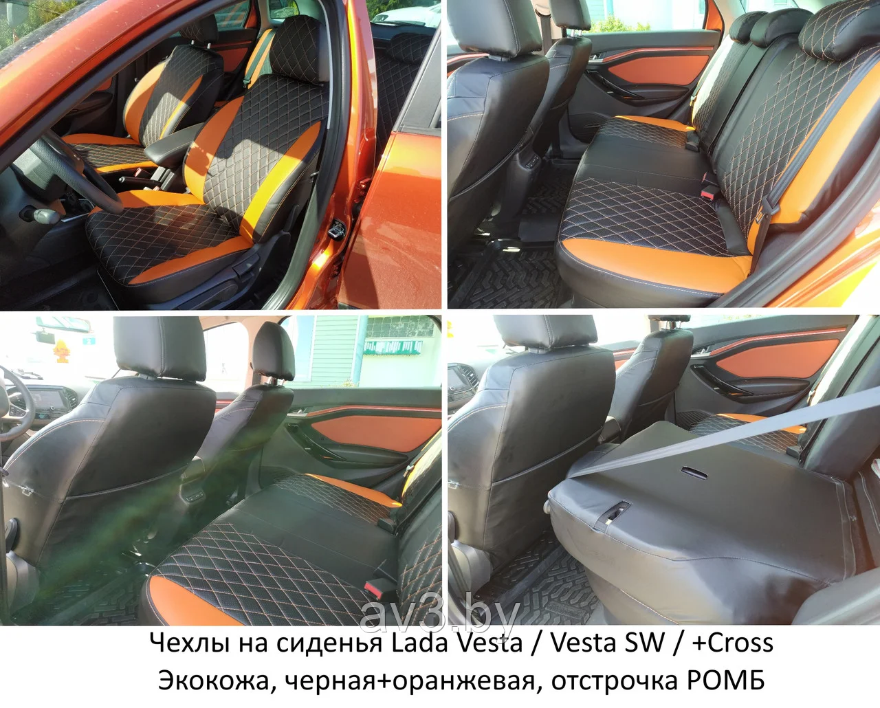 Чехлы на сиденья Lada Vesta / Vesta SW + CROSS 2015-2022, Экокожа, черная+оранжевая, отстрочка РОМБ