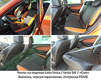 Чехлы на сиденья Lada Vesta / Vesta SW + CROSS 2015-2022, Экокожа, черная+оранжевая, отстрочка РОМБ