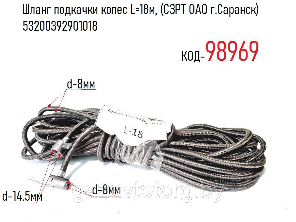 Шланг подкачки колес L=18м, (СЗРТ ОАО г.Саранск)  53200392901018