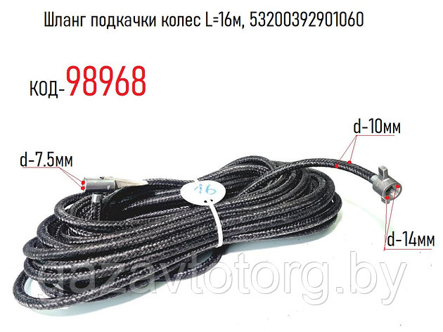 Шланг подкачки колес L=16м 53200392901060, фото 2