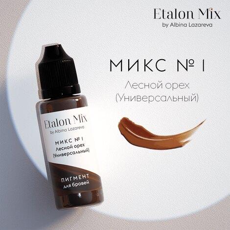 Пигмент Etalon Mix Микс №1 Лесной орех 5мл