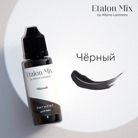 Пигмент Etalon Mix Микс Черный 5мл