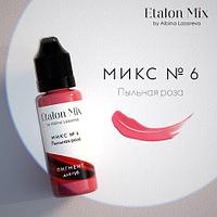 Пигмент Etalon Mix Микс №6 Пыльная роза 5мл