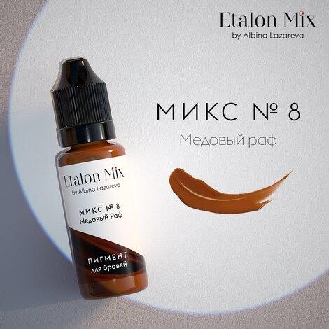 Пигмент Etalon Mix Микс №8 Медовый раф 5мл