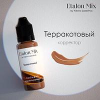 Пигмент Etalon Mix Микс Корректор терракотовый 5мл