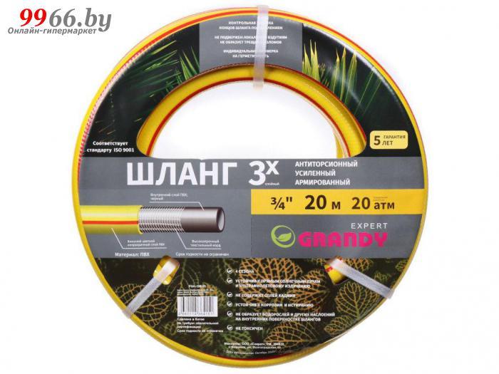 Шланг Grandy Expert 3/4 20m PGH-19B-20 / 399213