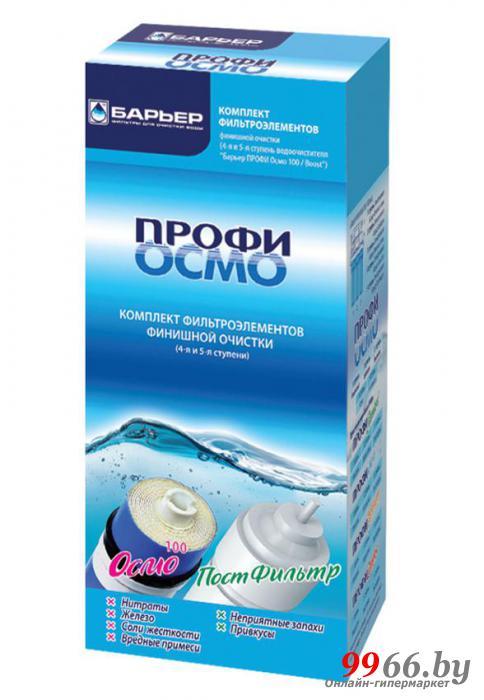 Комплект картриджей Барьер ПРОФИ ОСМО Финиш (4-5 ступени)