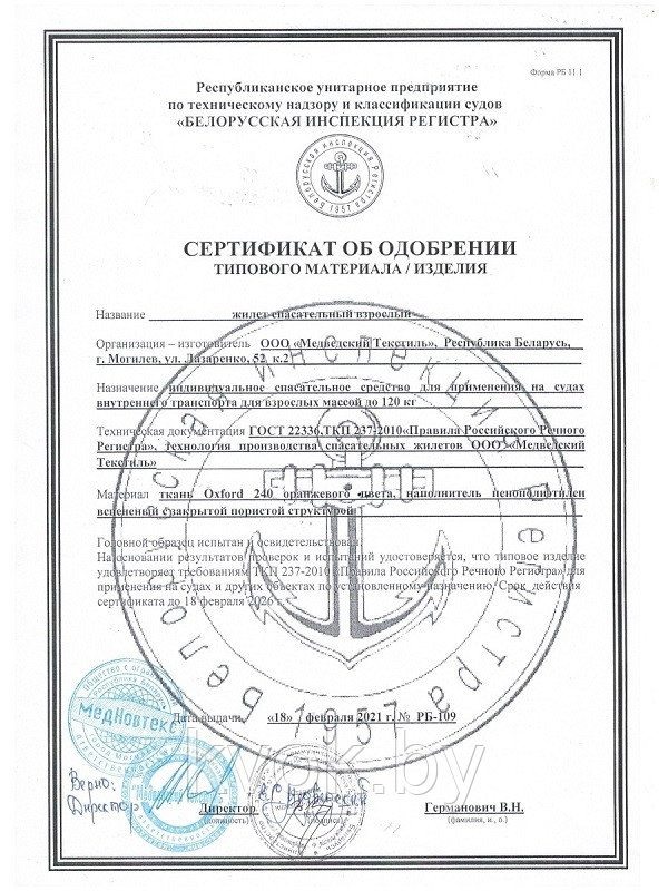 Жилет спасательный двухсторонний MedNovTex до 100 кг. - фото 5 - id-p180583671