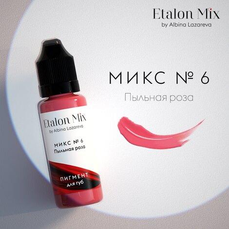 Пигмент Etalon Mix Микс №6 Пыльная роза - фото 1 - id-p180597855