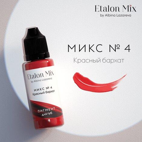 Пигмент Etalon Mix Микс №4 Красный бархат - фото 1 - id-p180598142