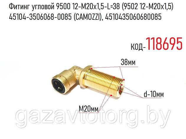 Фитинг угловой 9500 12-М20х1,5-L=38 (9502 12-М20х1,5) 45104-3506068-0085 (CAMOZZI), 4510435060680085, фото 2