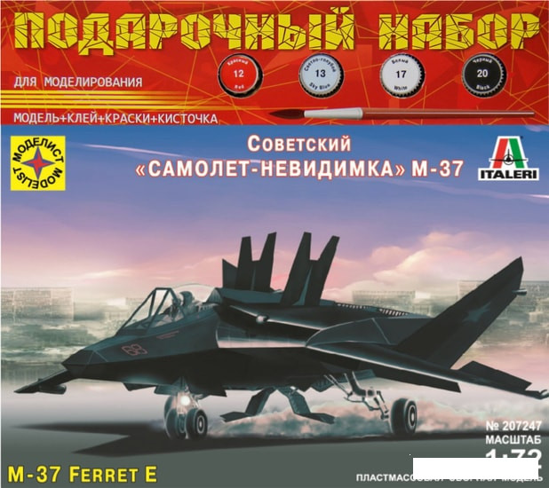 Сборная модель Моделист Советский самолет-невидимка М-37 ПН207247