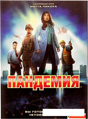 Настольная игра Стиль Жизни Пандемия (Pandemic), фото 2