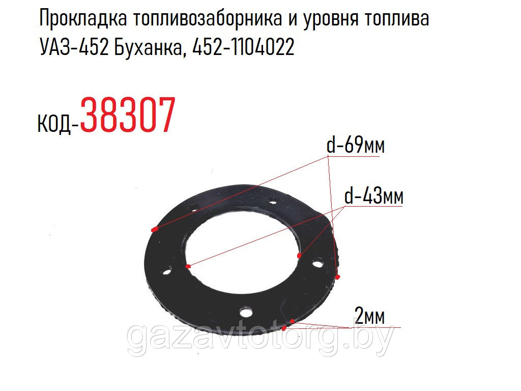 Прокладка топливозаборника и уровня топлива УАЗ-452 Буханка, 452-1104022 - фото 1 - id-p62955159