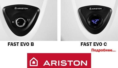 Газовый проточный водонагреватель (газовая колонка) Ariston FAST EVO 11 C - фото 3 - id-p178969129