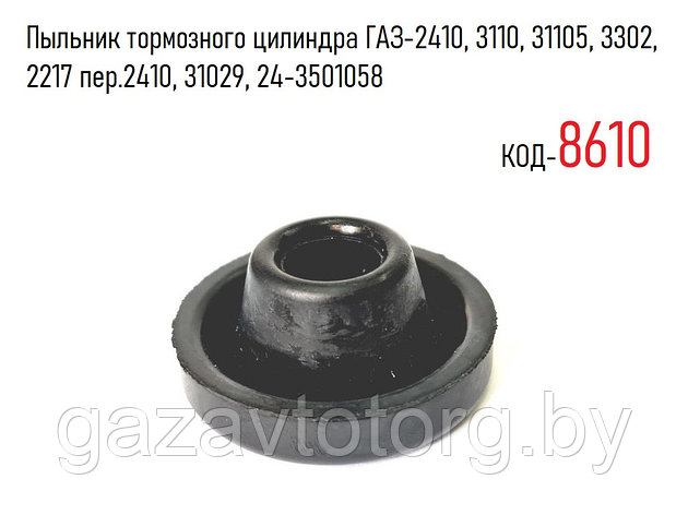 Пыльник тормозного цилиндра D=32, ГАЗ-2410, 3110, 31105, 3302, 2217 пер.2410, 31029, 24-3501058, фото 2