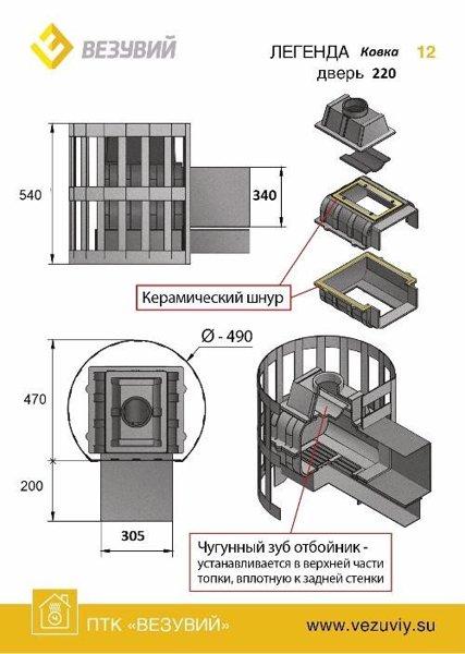 Печь банная ВЕЗУВИЙ Легенда со стеклом ковка 12 ВЧ (220) чугун (6-14 м3) - фото 2 - id-p178971125