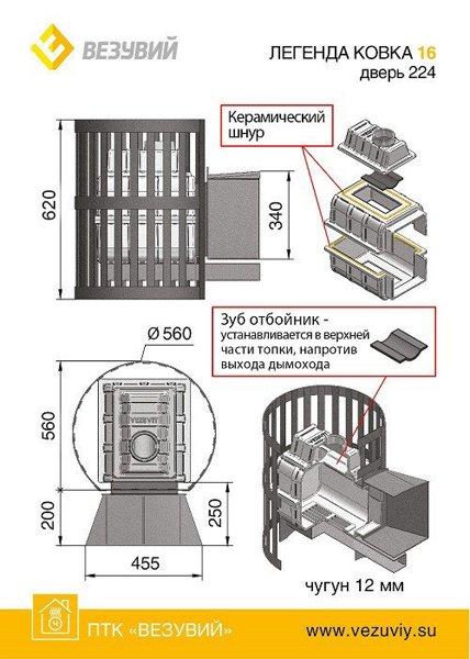 Печь банная ВЕЗУВИЙ Легенда 16 (224) ВЧ чугун (8-18 м3) - фото 2 - id-p178971131