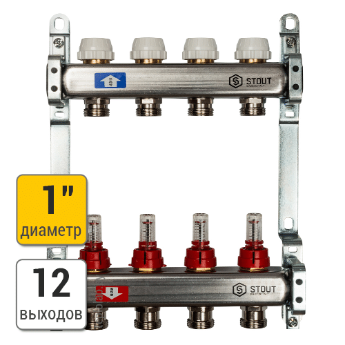 Коллектор для тёплого пола из нержавеющей стали с расходомерами STOUT 12 вых. - фото 1 - id-p178973984