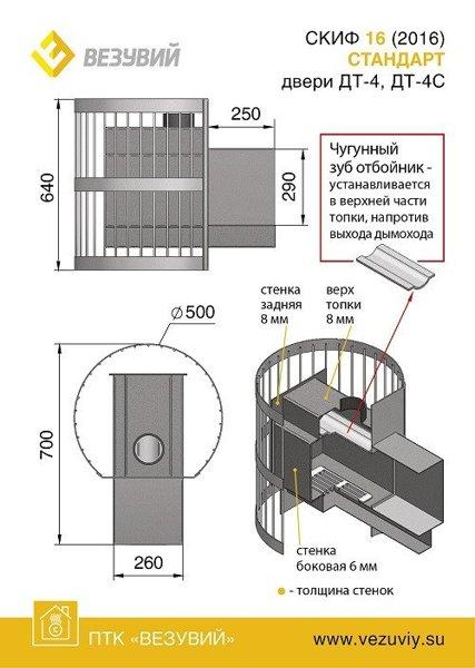 Печь банная ВЕЗУВИЙ СКИФ СТАНДАРТ 16 (ДТ-4С) (8-18 м3) - фото 2 - id-p178971713