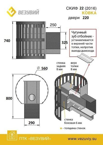 Печь банная ВЕЗУВИЙ СКИФ КОВКА 22 (220) (12-24 м3) - фото 2 - id-p178971723