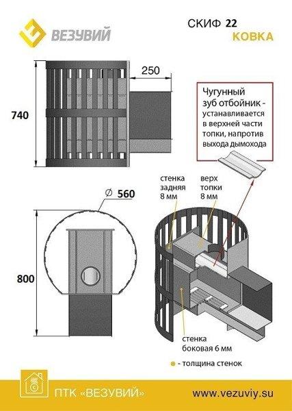 Печь банная ВЕЗУВИЙ СКИФ КОВКА 22 ПАНОРАМА (12-24 м3) - фото 2 - id-p178971724