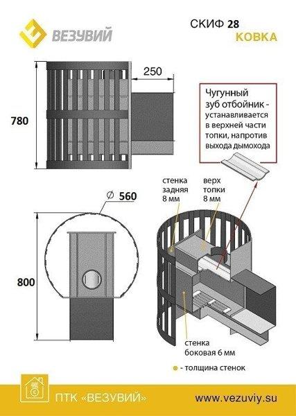 Печь банная ВЕЗУВИЙ СКИФ КОВКА 28 ПАНОРАМА (14-30 м3) - фото 2 - id-p178971728