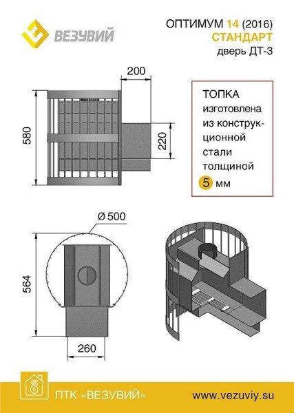 Печь банная стальная ВЕЗУВИЙ ОПТИМУМ СТАНДАРТ 14 (ДТ-3) б/в (6-14 м3) - фото 2 - id-p178975869