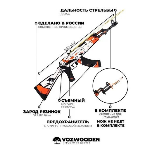 Деревянный автомат VozWooden Active АК-47 Азимов КС ГО/ Asiimov CS GO (резинкострел) - фото 4 - id-p180640283