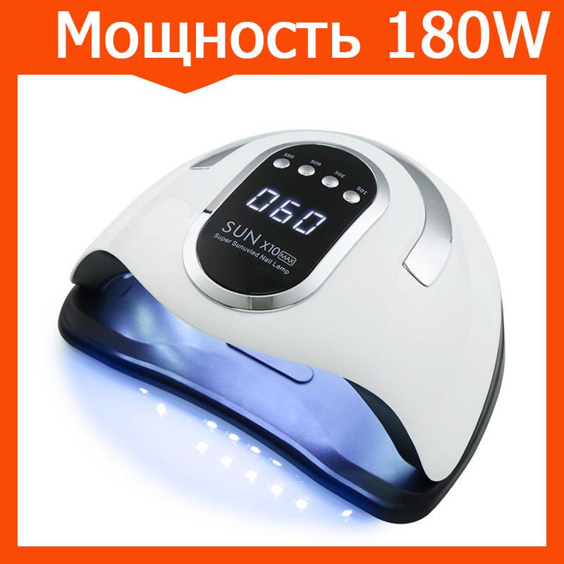 Лампа для маникюра SUN X10 MAX 180W для сушки ногтей