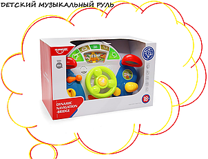 Интерактивная игрушка Huanger Музыкальный руль,руль для детей  HE0507