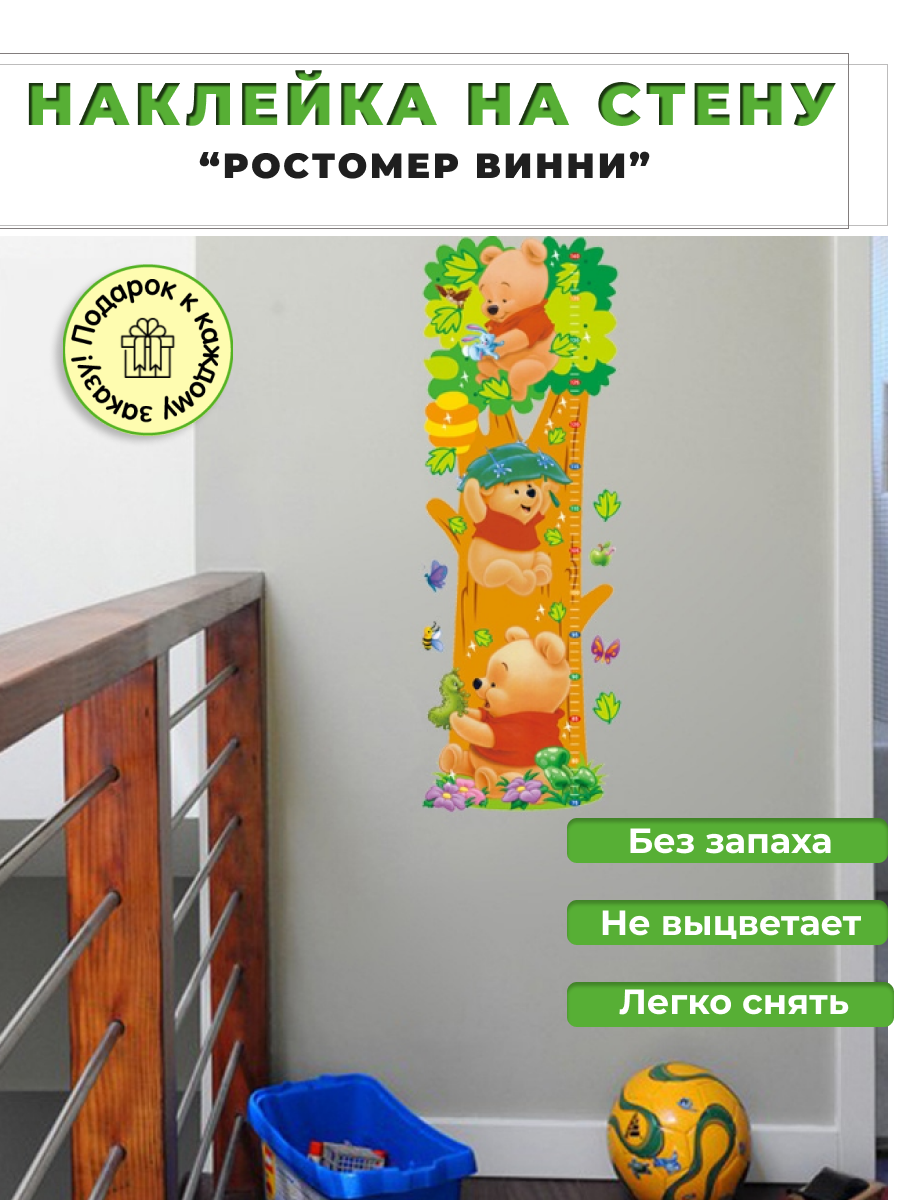 Наклейка на стену для детского сада «Ростомер Винни» - фото 1 - id-p156733645