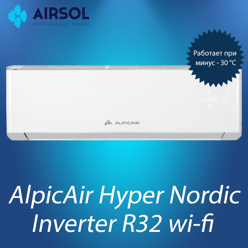 Кондиционер AlpicAir AWI/AWO-60HRDC1A Hyper Nordic R32 wi-fi для серверной