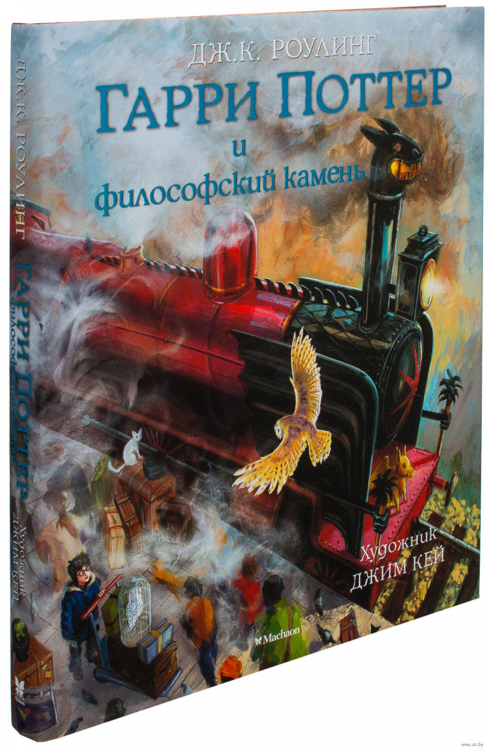 Гарри Поттер и философский камень (с цветными иллюстрациями) - фото 1 - id-p180648480