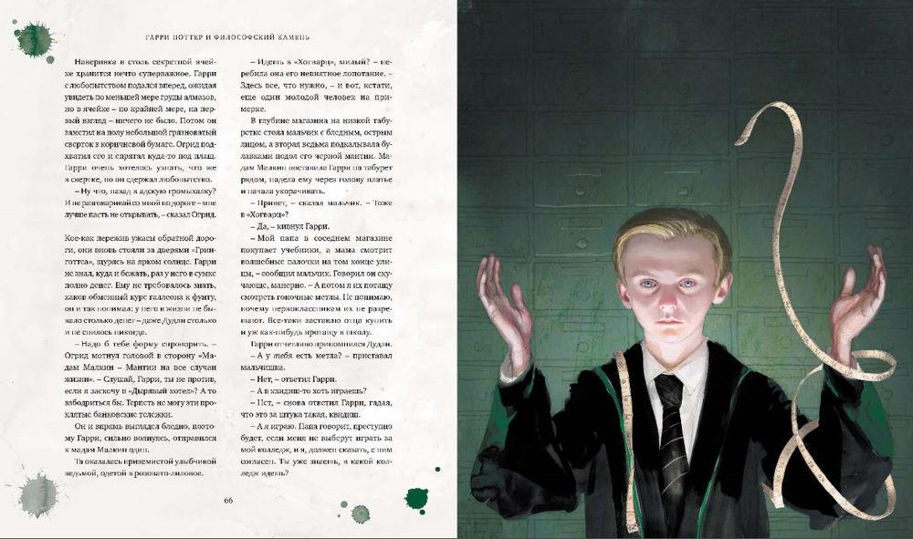 Гарри Поттер и философский камень (с цветными иллюстрациями) - фото 5 - id-p180648480
